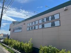クスリのアオキ　平野東店