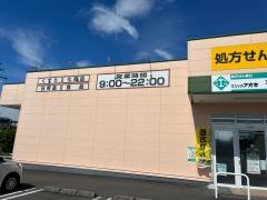クスリのアオキ　平野東店