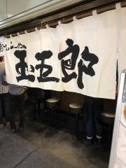 煮干しらーめん　玉五郎　大阪駅前第4ビル店