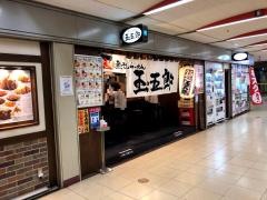 煮干しらーめん　玉五郎　大阪駅前第4ビル店