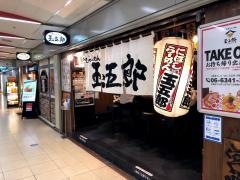 煮干しらーめん　玉五郎　大阪駅前第4ビル店