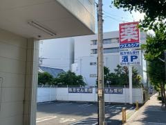 ウエルシア　平塚八重咲店