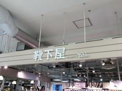 靴下屋ルミネウィング大船店