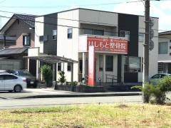 はしもとはり灸整骨院