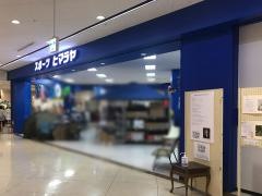 ヒマラヤスポーツ＆ゴルフ　フジグラン三原店
