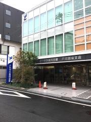 さわやか信用金庫戸越銀座支店