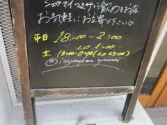 丸の内シュウマイ　一昇軒