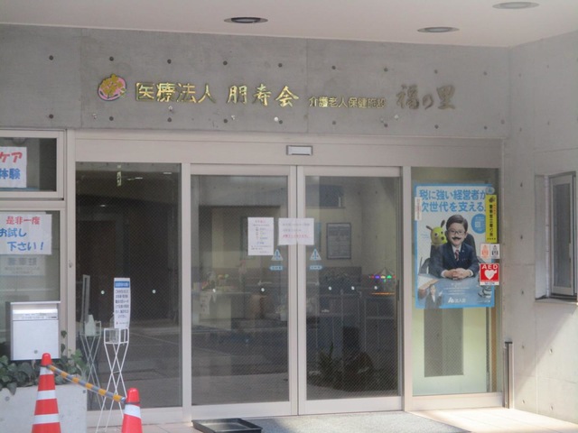 介護老人保健施設福の里 施設外観