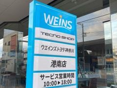 ウエインズトヨタ神奈川　港南店