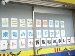 ブックオフ　越谷駅前店