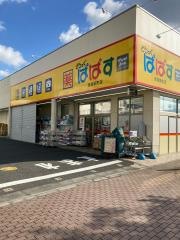 どらっぐぱぱす赤塚新町店
