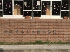 小立野小学校