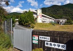 南伊勢町立南島中学校