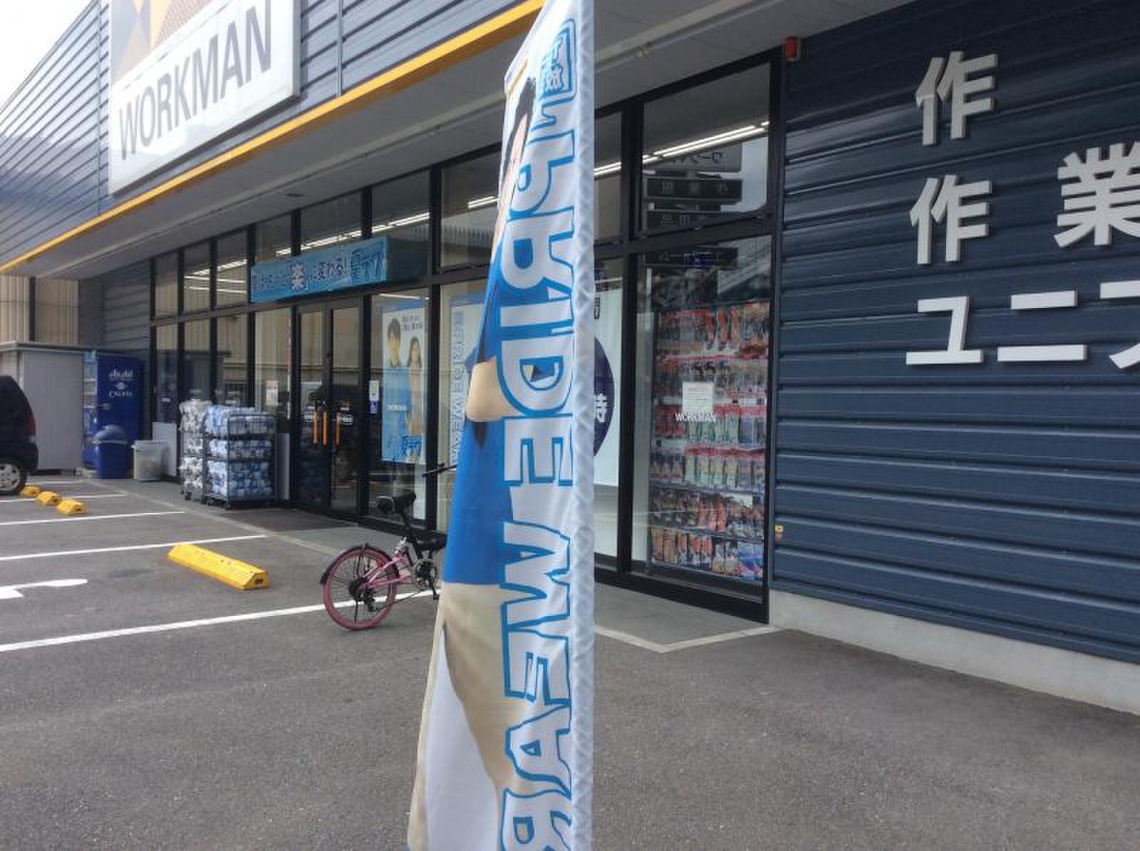 ワークマン 豊中 勝部 店