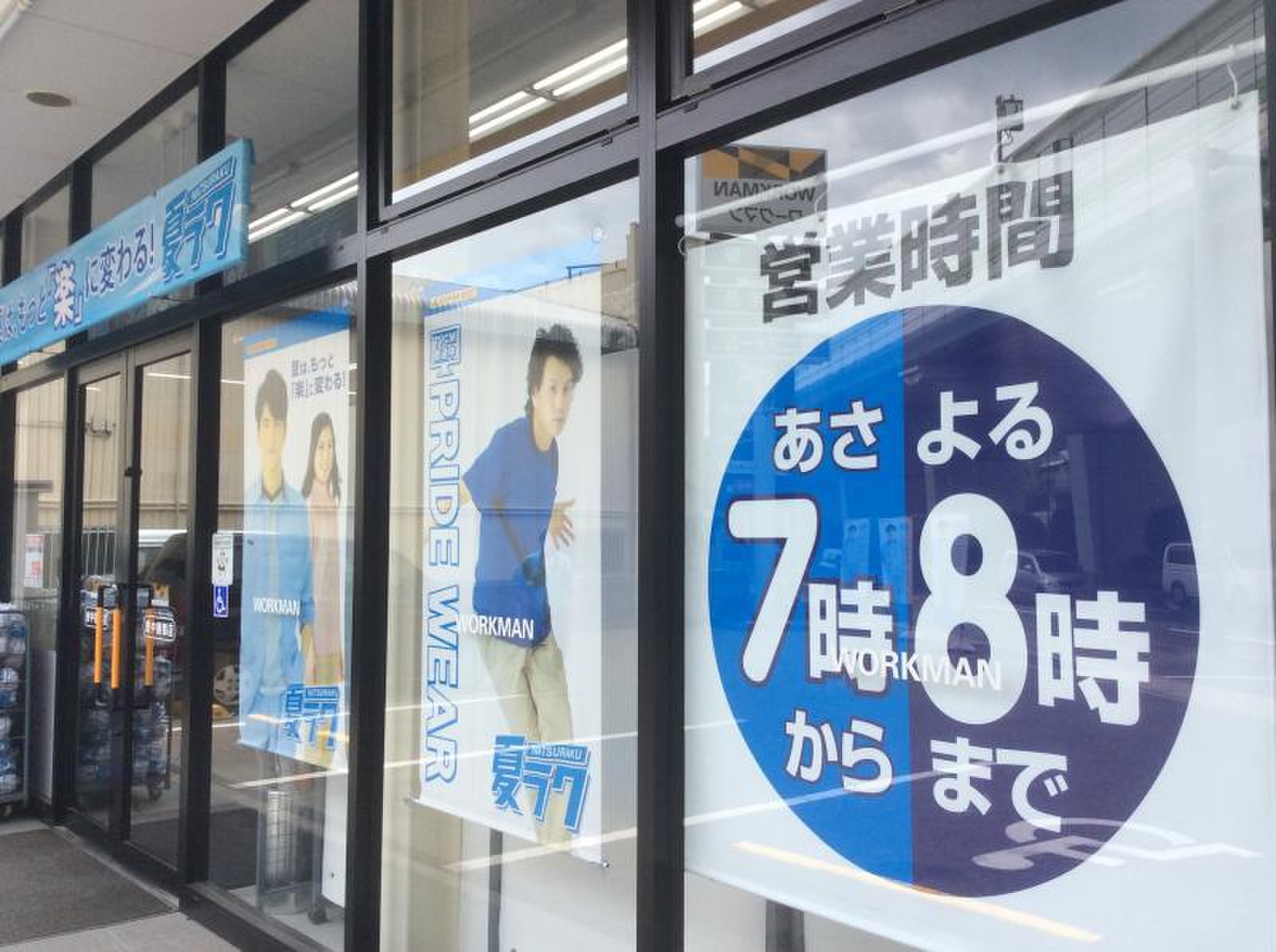ワークマン 豊中 勝部 店