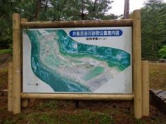 井風呂谷川砂防公園