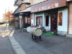 よおしょく屋