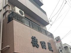 徳田屋