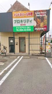 プロキリティ 星川店