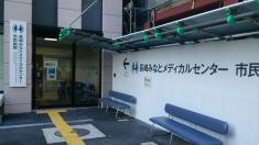 みなとメディカルセンター市民病院