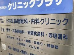 小林耳鼻咽喉科内科クリニック