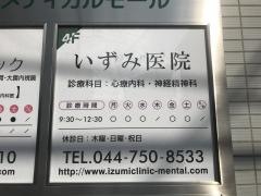 いずみ医院