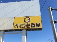 ＣｏＣｏ壱番屋　入間宮寺店
