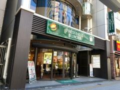 フレッシュネスバーガー　浅草橋店