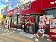 らーめん処麺道蘭