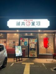 河童ラーメン本舗川西店