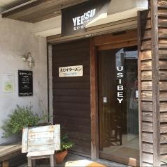 えびすラーメン