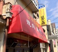 はやし源