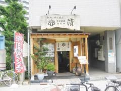 季節料理濱