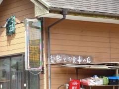 かじか茶屋