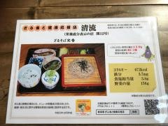 清流そば