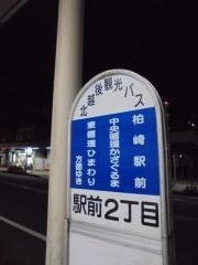 「駅前２丁目」バス停留所