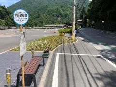「早川町役場」バス停留所