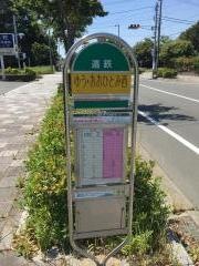 「ゆう・おおひとみ西」バス停留所