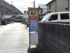 「象山」バス停留所