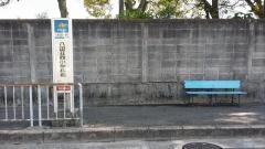 「八田荘西小学校前」バス停留所