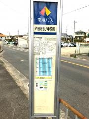 「八田荘西小学校前」バス停留所