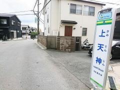 「上天神」バス停留所