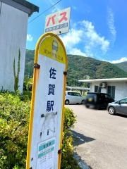 「佐賀駅前」バス停留所