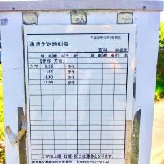 「宮内」バス停留所