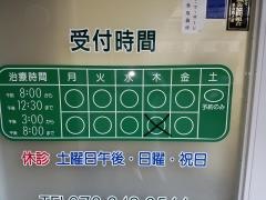 たかみち鍼灸・整骨院