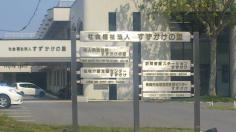 すずかけの里