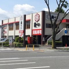 魚べい　相模原富士見店