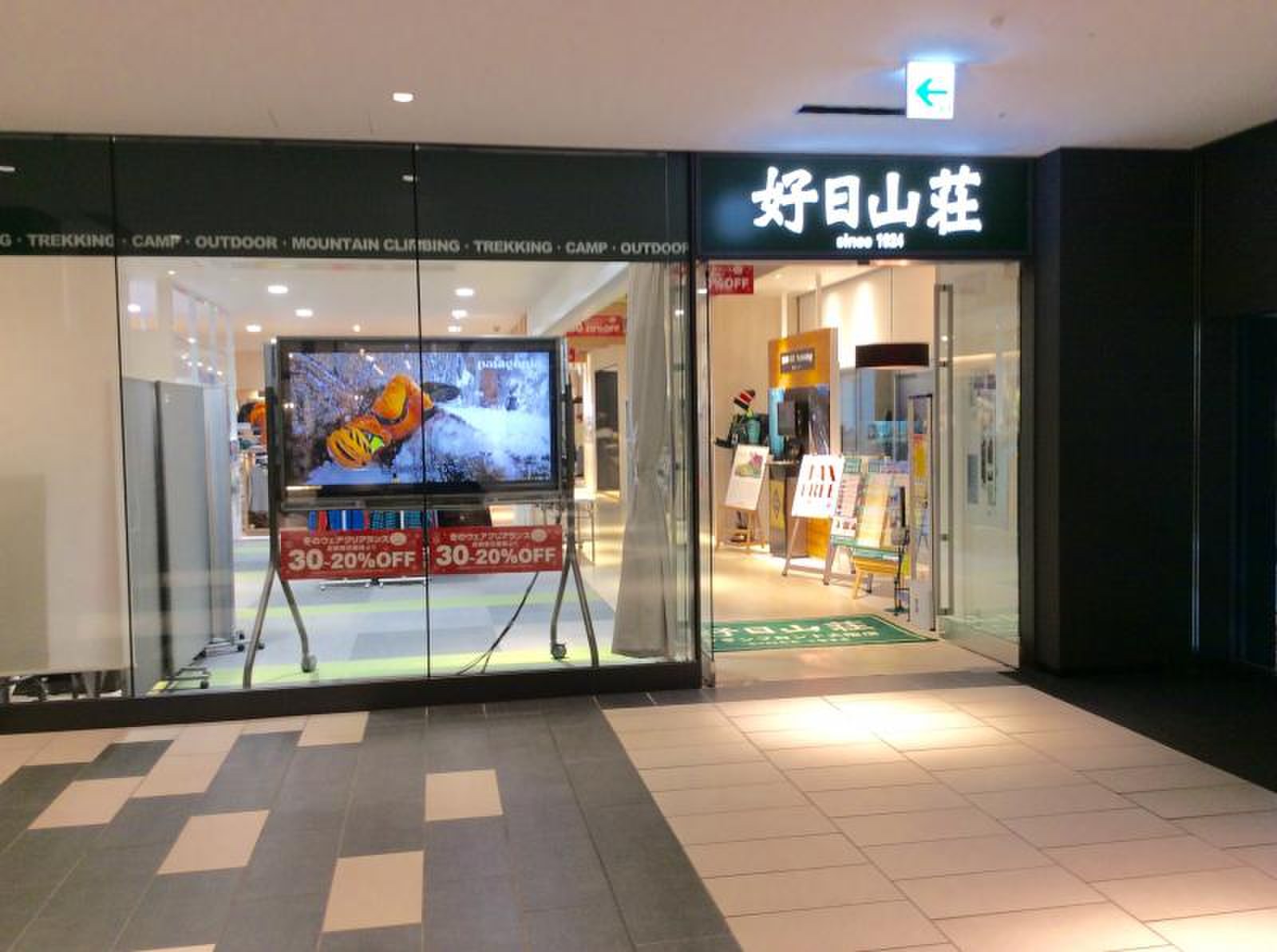 好 日 山荘 グラン フロント 大阪 店