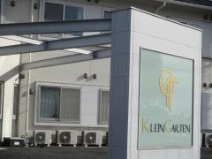 クラインガルテン江南