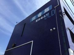 田舎鮨　辻堂店